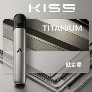 KIS5 FLY 電子煙主機｜380mAh Type-C 快充｜7W : 10W雙模式｜通用5、6代｜顏色-鈦金屬