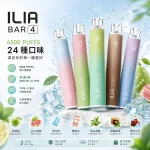 一次性電子煙 ILIA Bar 4｜6500口｜Mesh網狀霧化芯｜650mAh可充電｜口味清單